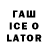 ГАШИШ ice o lator 7even9ine,2.22 400dpi